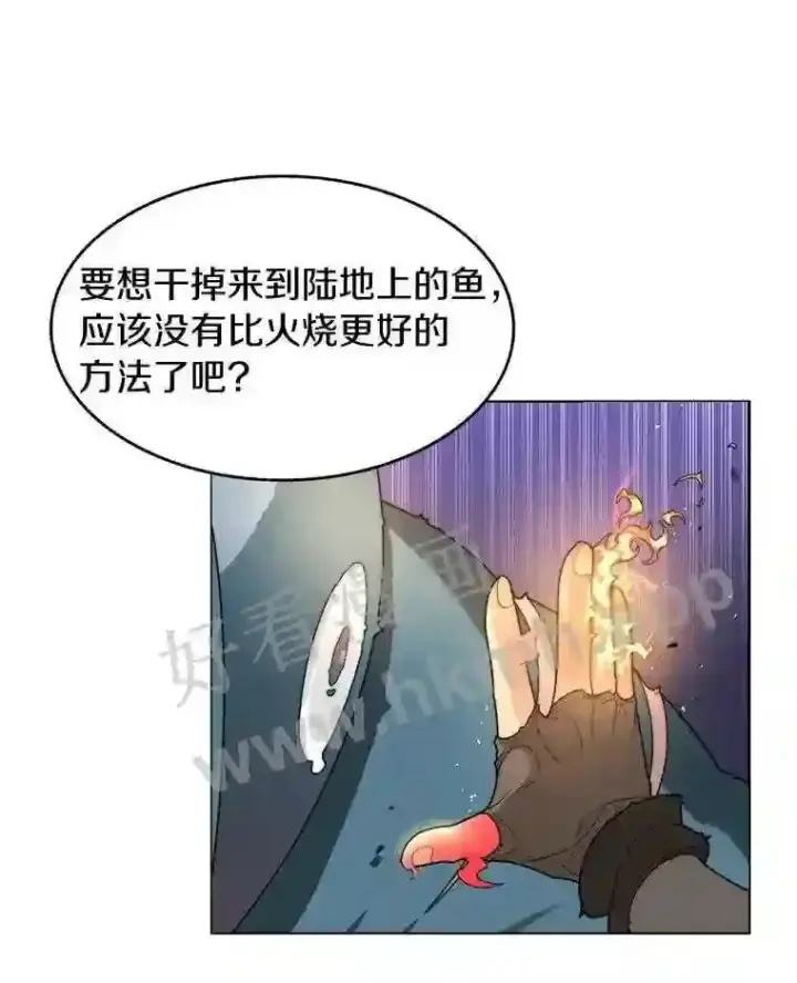 《百层塔内的钉子户》5.火烤鱼人战士图85