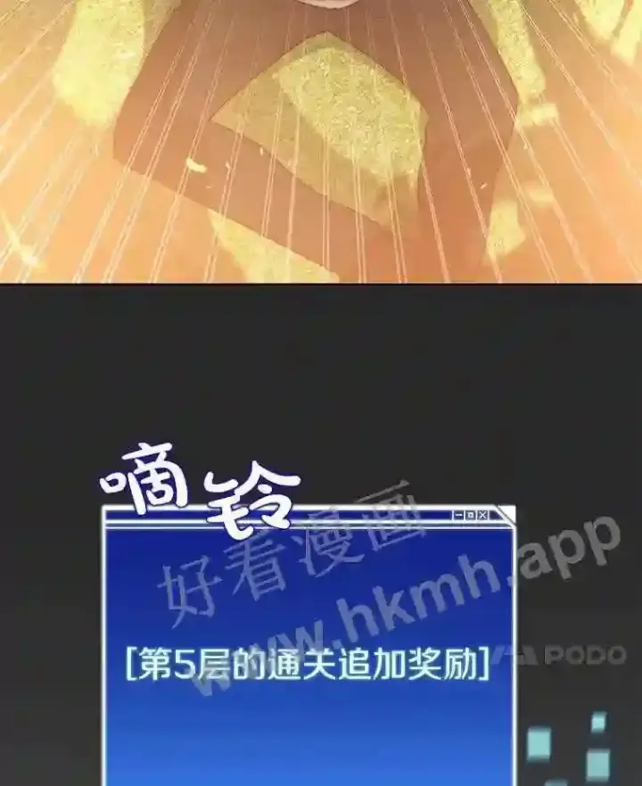 《百层塔内的钉子户》5.火烤鱼人战士图96