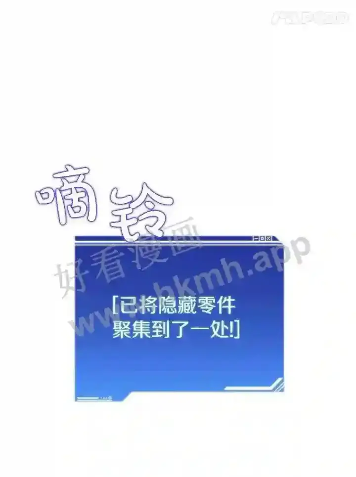 《百层塔内的钉子户》6.白丸的秘密图108