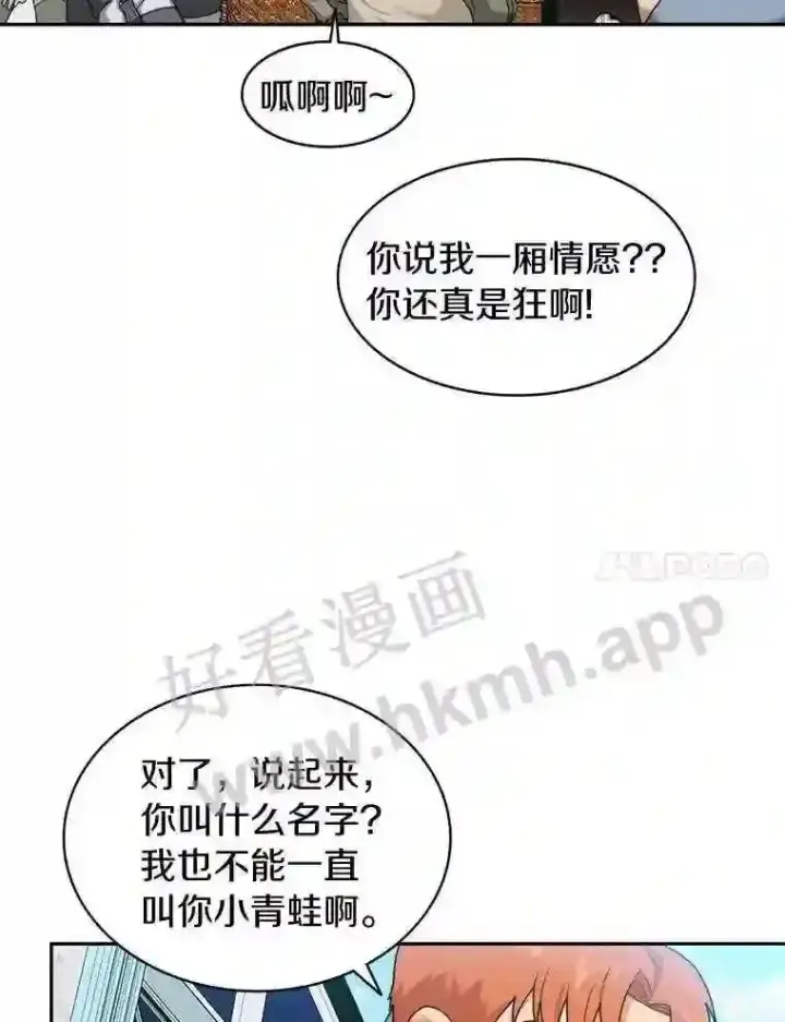 《百层塔内的钉子户》6.白丸的秘密图11