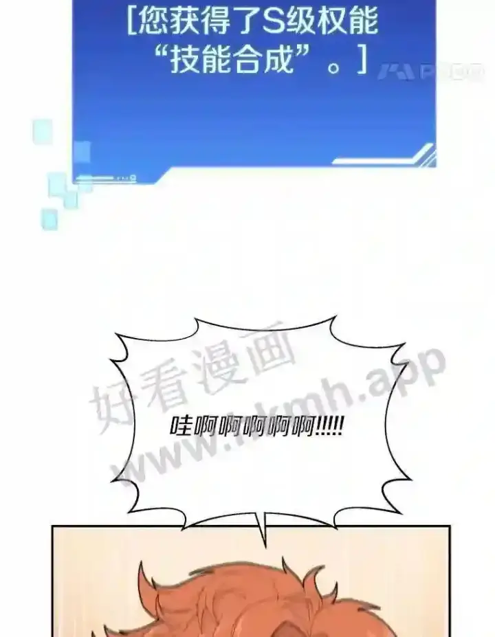 《百层塔内的钉子户》6.白丸的秘密图121