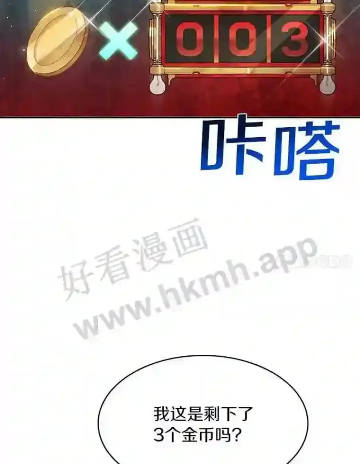 《百层塔内的钉子户》6.白丸的秘密图134