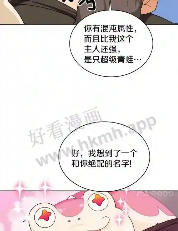 《百层塔内的钉子户》6.白丸的秘密图14