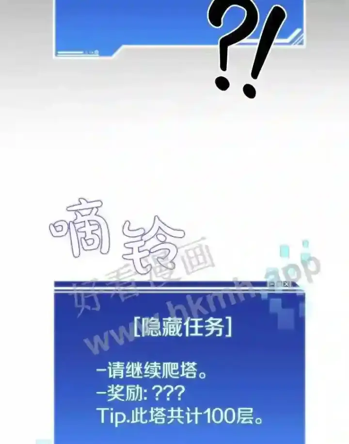 《百层塔内的钉子户》6.白丸的秘密图145