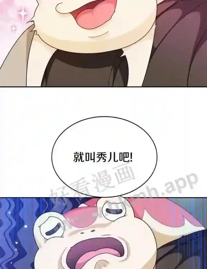 《百层塔内的钉子户》6.白丸的秘密图15