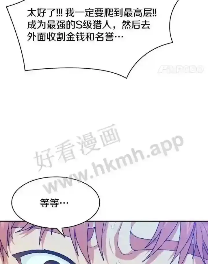 《百层塔内的钉子户》6.白丸的秘密图151