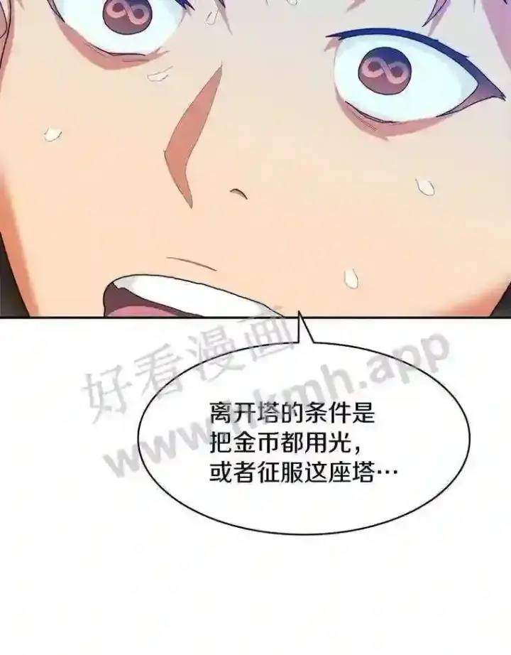 《百层塔内的钉子户》6.白丸的秘密图152