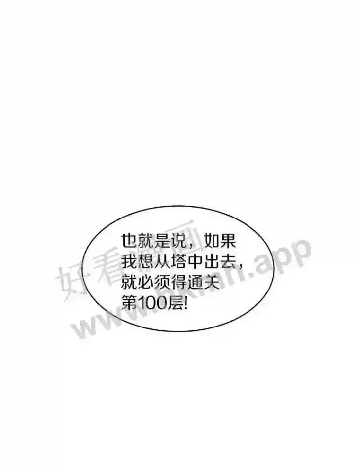 《百层塔内的钉子户》6.白丸的秘密图159