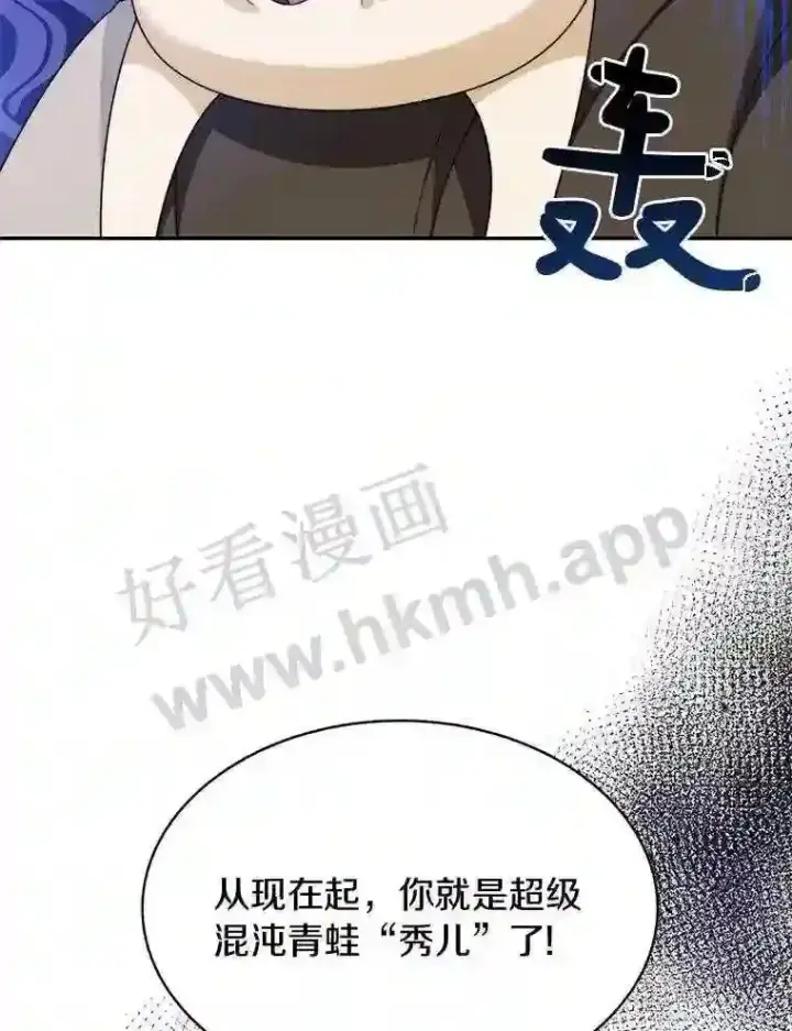 《百层塔内的钉子户》6.白丸的秘密图16