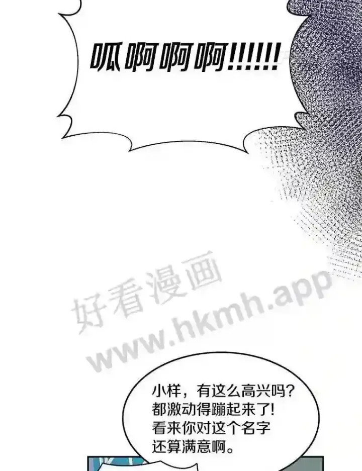 《百层塔内的钉子户》6.白丸的秘密图18