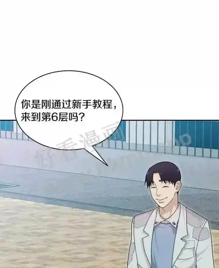 《百层塔内的钉子户》6.白丸的秘密图20