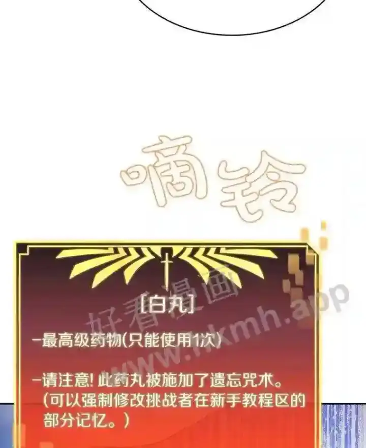 《百层塔内的钉子户》6.白丸的秘密图24