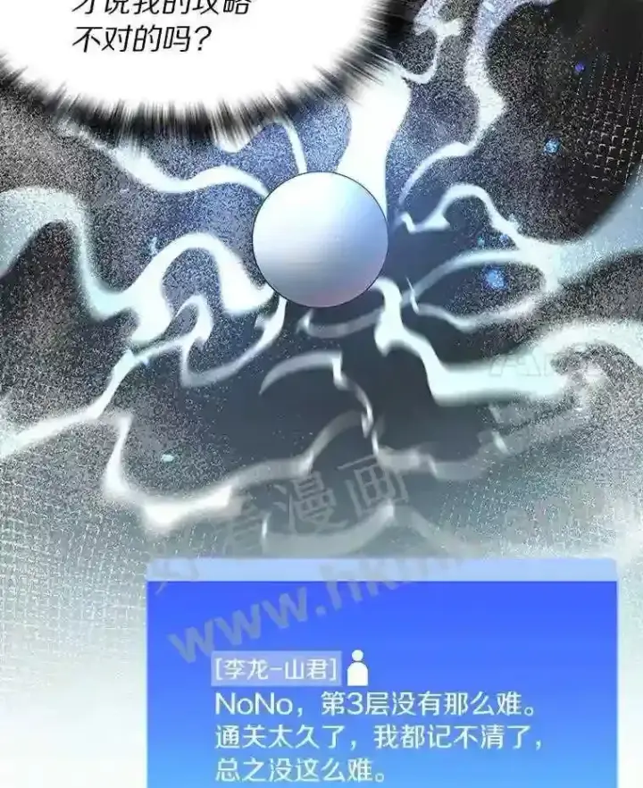 《百层塔内的钉子户》6.白丸的秘密图28