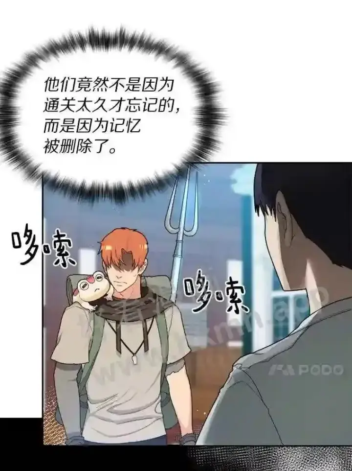 《百层塔内的钉子户》6.白丸的秘密图31