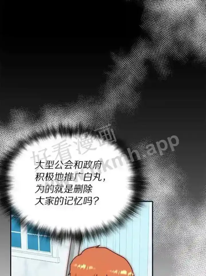 《百层塔内的钉子户》6.白丸的秘密图32