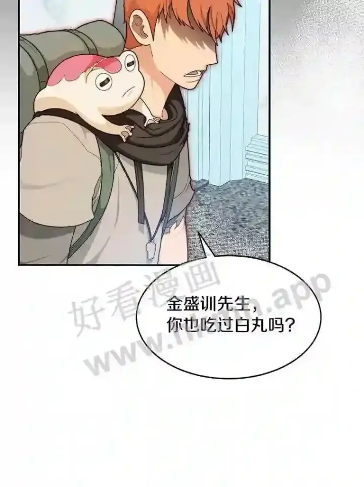 《百层塔内的钉子户》6.白丸的秘密图33