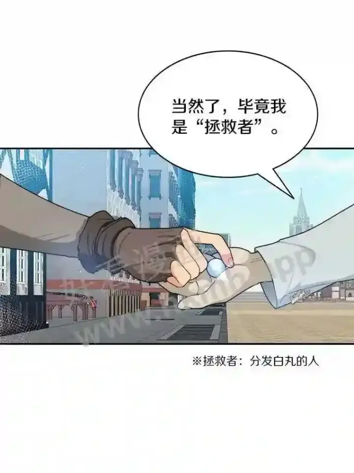 《百层塔内的钉子户》6.白丸的秘密图34