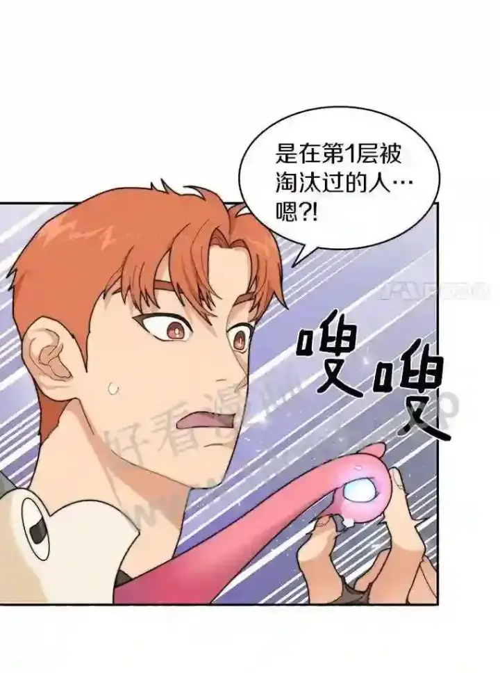 《百层塔内的钉子户》6.白丸的秘密图45