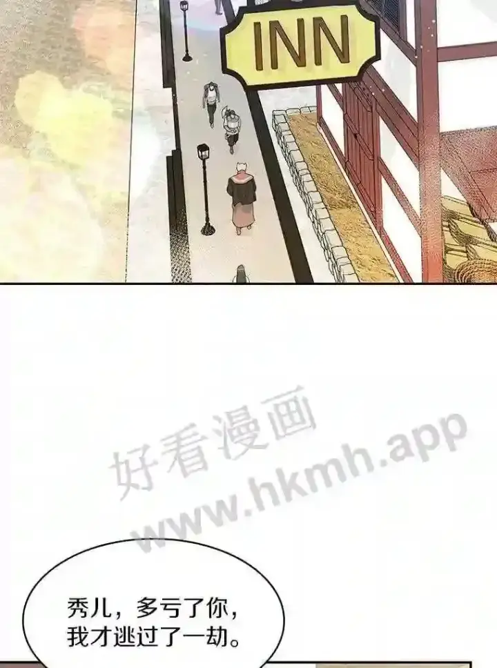 《百层塔内的钉子户》6.白丸的秘密图52