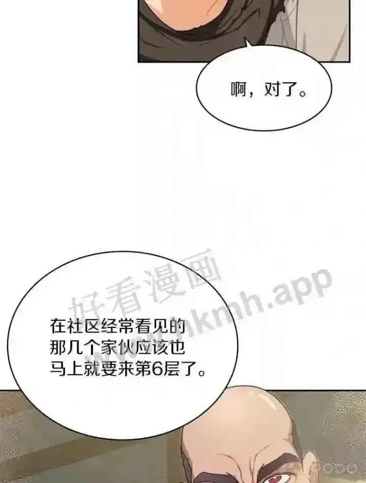 《百层塔内的钉子户》6.白丸的秘密图55