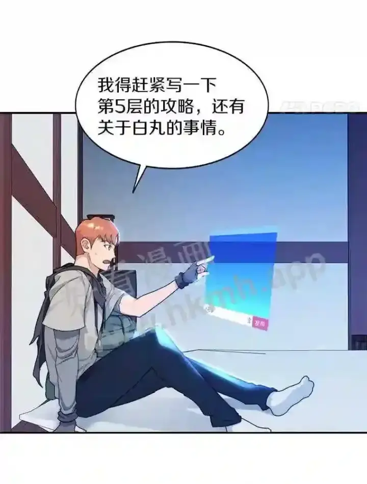 《百层塔内的钉子户》6.白丸的秘密图58