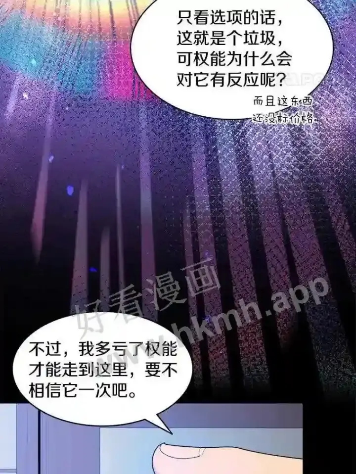 《百层塔内的钉子户》6.白丸的秘密图75