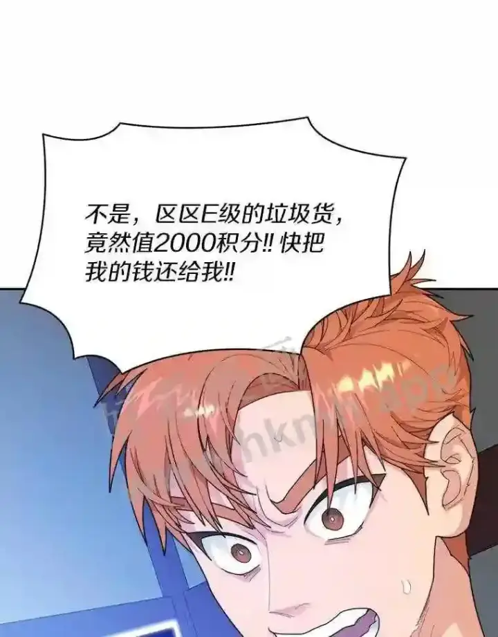 《百层塔内的钉子户》6.白丸的秘密图77