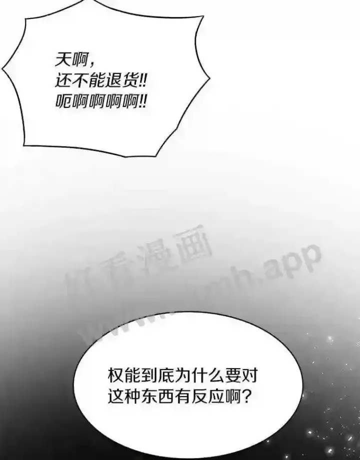 《百层塔内的钉子户》6.白丸的秘密图79