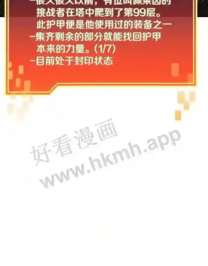 《百层塔内的钉子户》6.白丸的秘密图82
