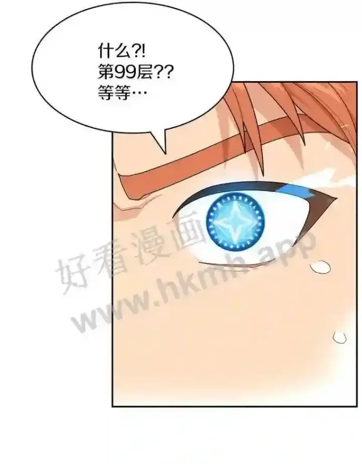《百层塔内的钉子户》6.白丸的秘密图83