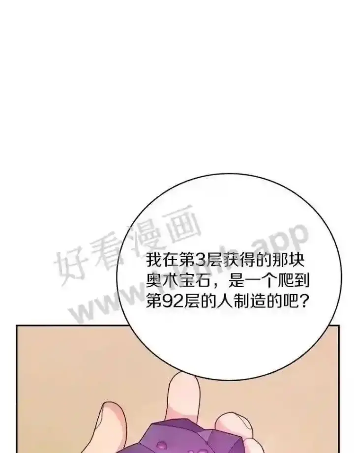 《百层塔内的钉子户》6.白丸的秘密图84