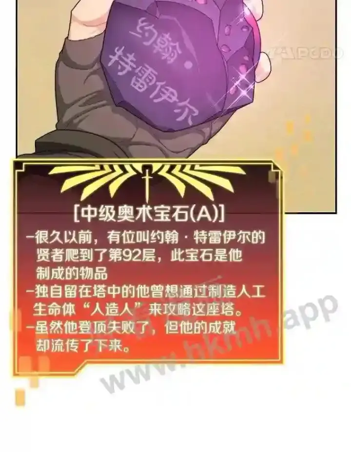 《百层塔内的钉子户》6.白丸的秘密图85
