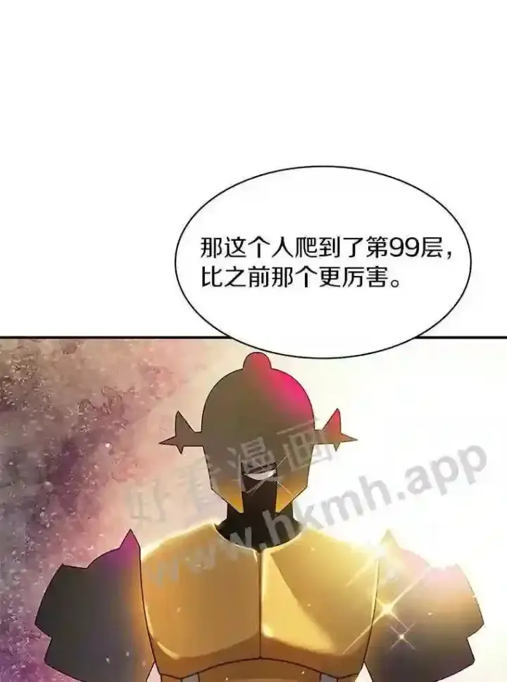 《百层塔内的钉子户》6.白丸的秘密图86