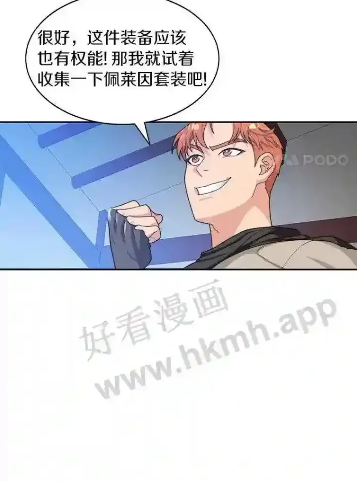 《百层塔内的钉子户》6.白丸的秘密图88