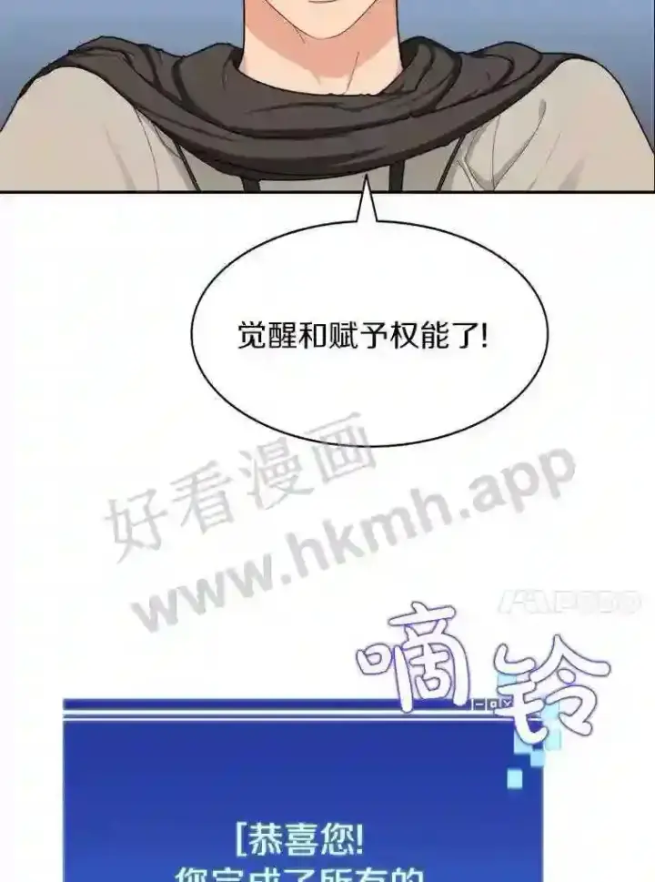 《百层塔内的钉子户》6.白丸的秘密图94