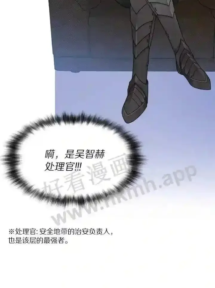 《百层塔内的钉子户》7.处理官图11