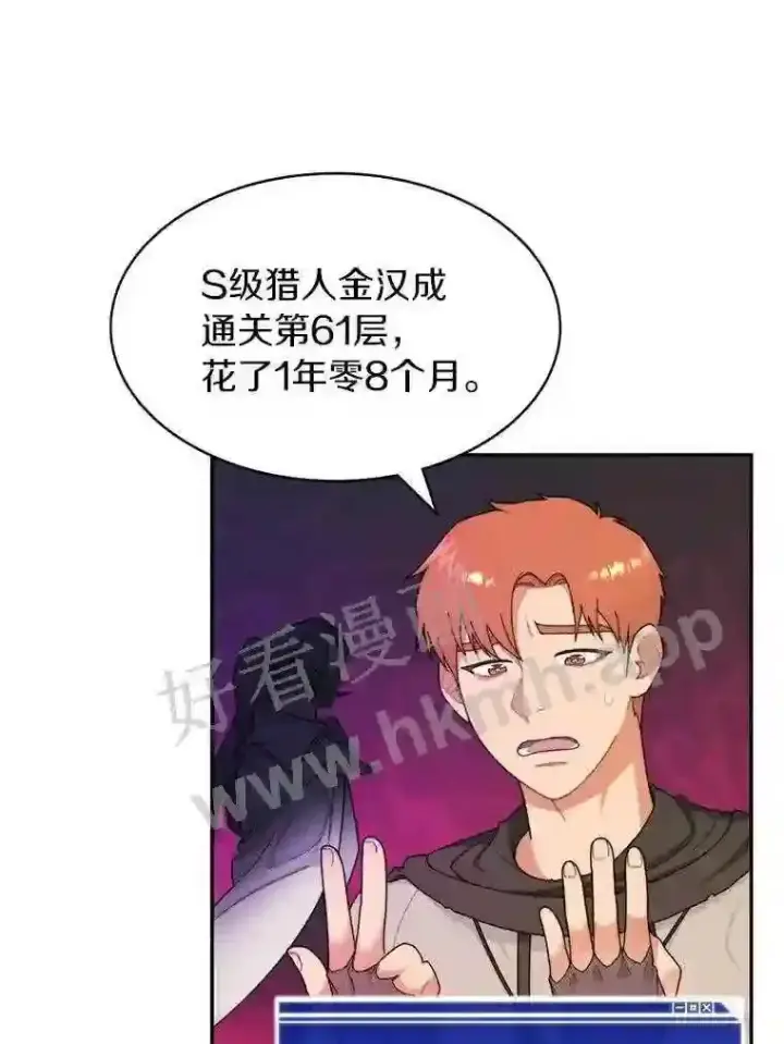 《百层塔内的钉子户》7.处理官图3