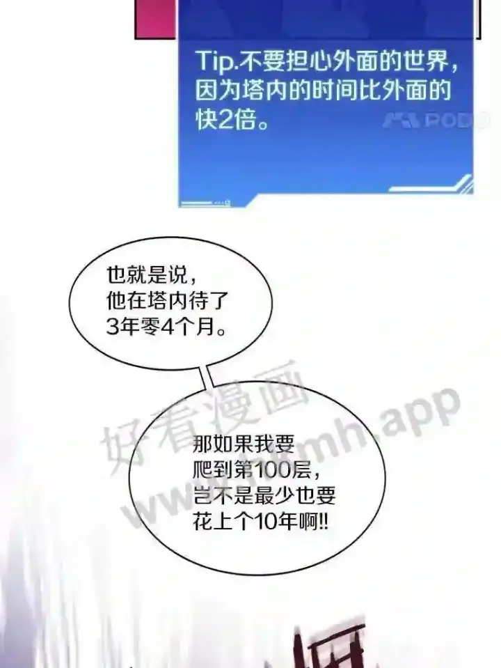 《百层塔内的钉子户》7.处理官图4