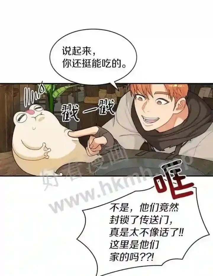 《百层塔内的钉子户》7.处理官图43
