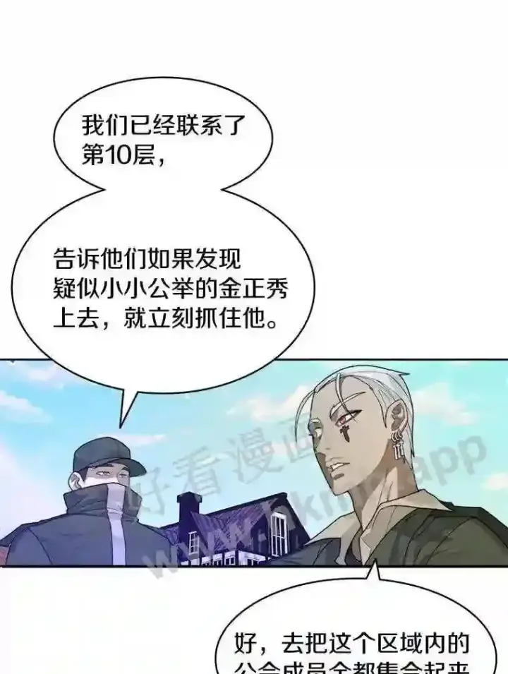 《百层塔内的钉子户》7.处理官图68