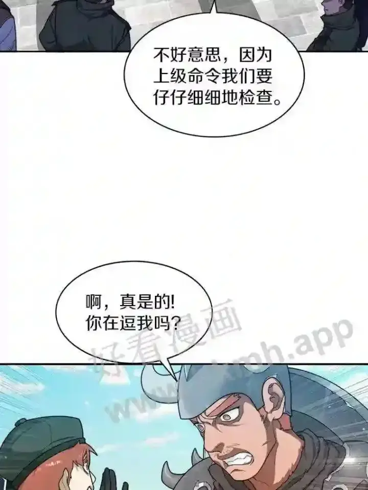 《百层塔内的钉子户》7.处理官图8