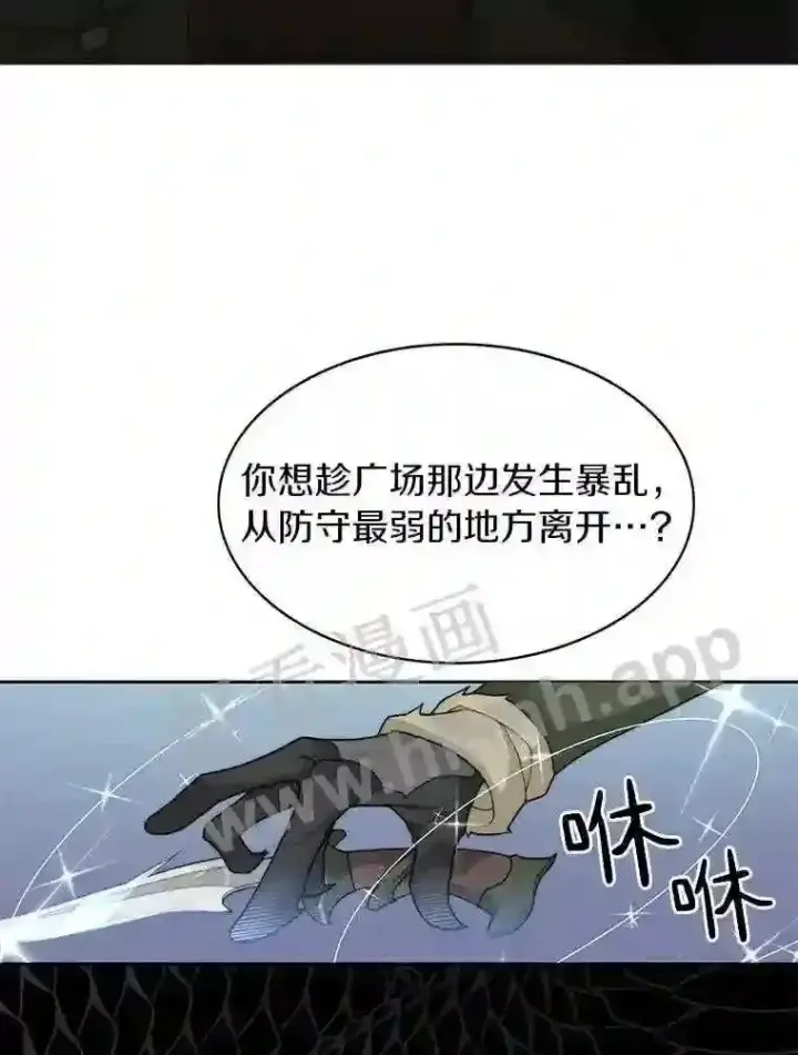 《百层塔内的钉子户》7.处理官图92