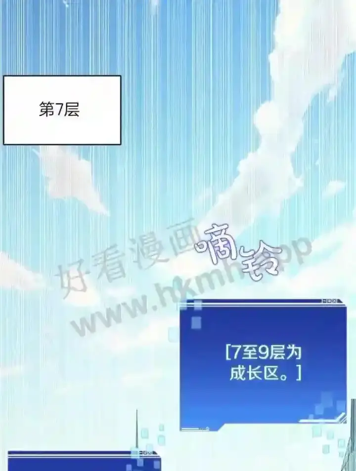 《百层塔内的钉子户》8.秘密武器图111