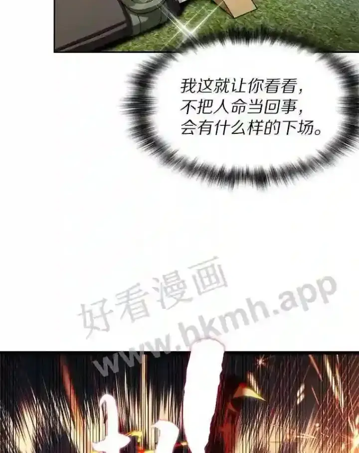 《百层塔内的钉子户》8.秘密武器图14