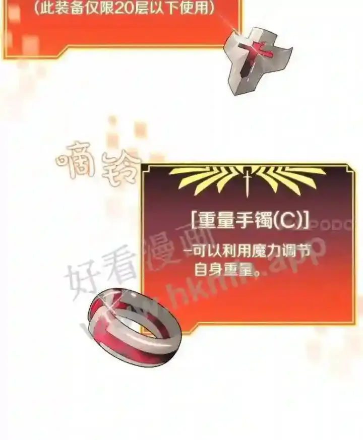 《百层塔内的钉子户》8.秘密武器图63