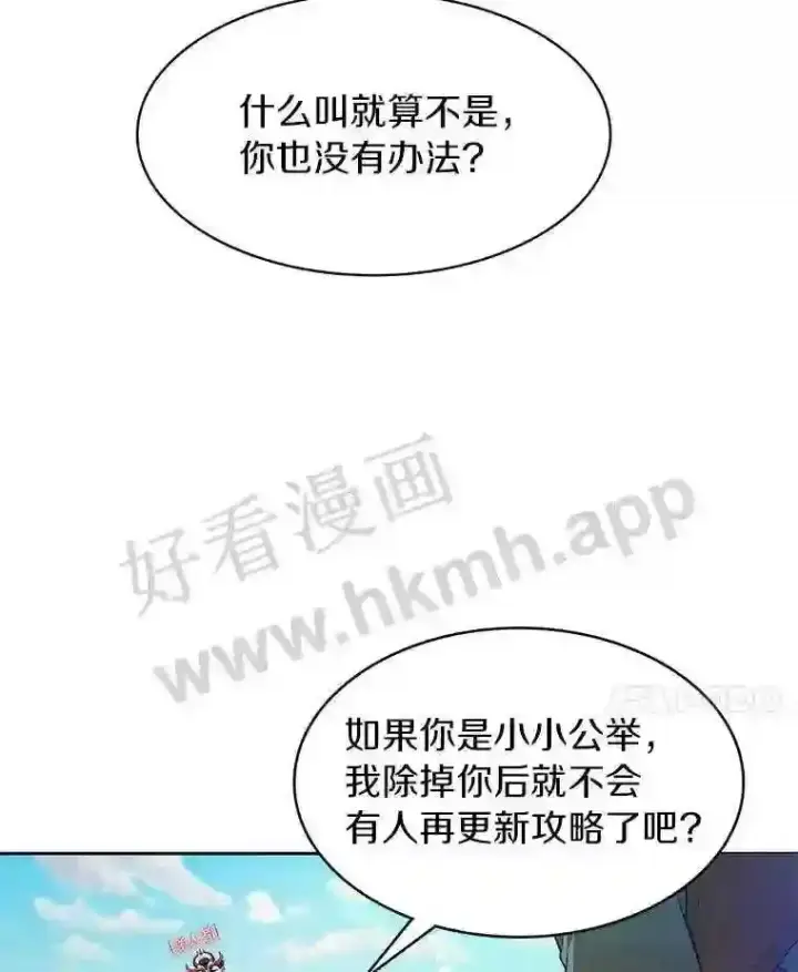 《百层塔内的钉子户》8.秘密武器图8