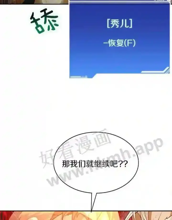 《百层塔内的钉子户》8.秘密武器图92