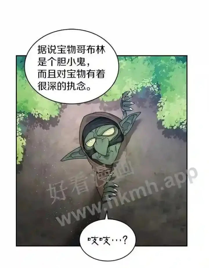 《百层塔内的钉子户》9.诱饵图103
