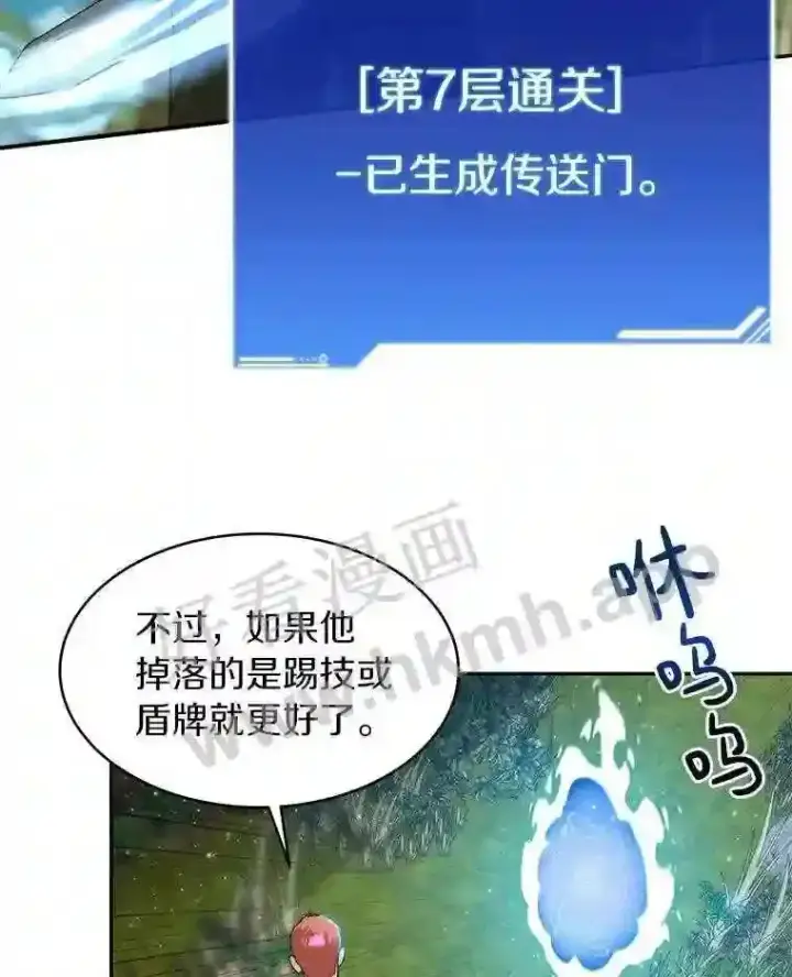 《百层塔内的钉子户》9.诱饵图49