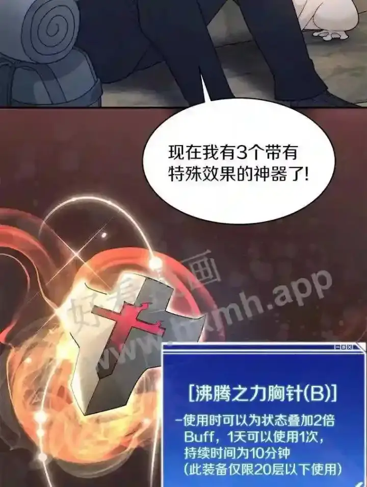 《百层塔内的钉子户》9.诱饵图5